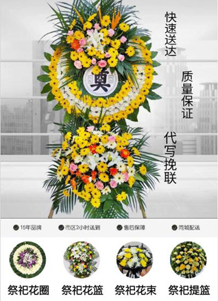 山东青岛平度市旧店镇欧戈庄村花圈代送